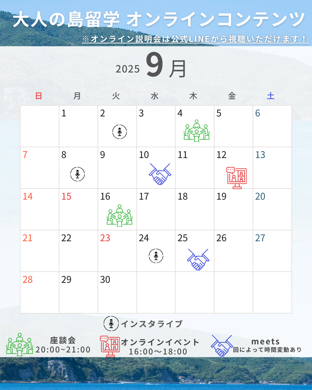 【参画検討者の方へ】9月のオンラインコンテンツ、お気軽にご参加ください