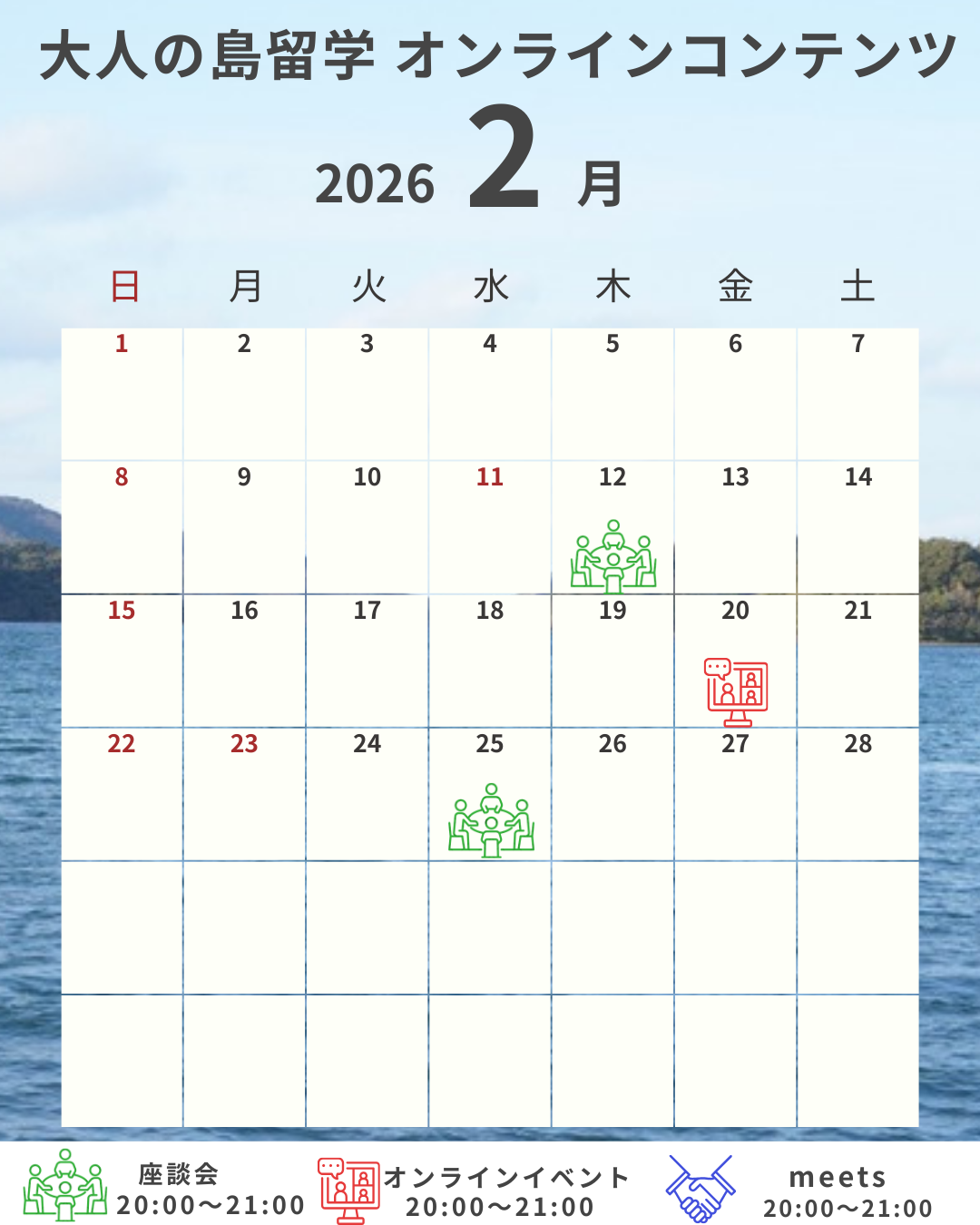 【参画検討者の方へ】2月のオンラインコンテンツ、お気軽にご参加ください