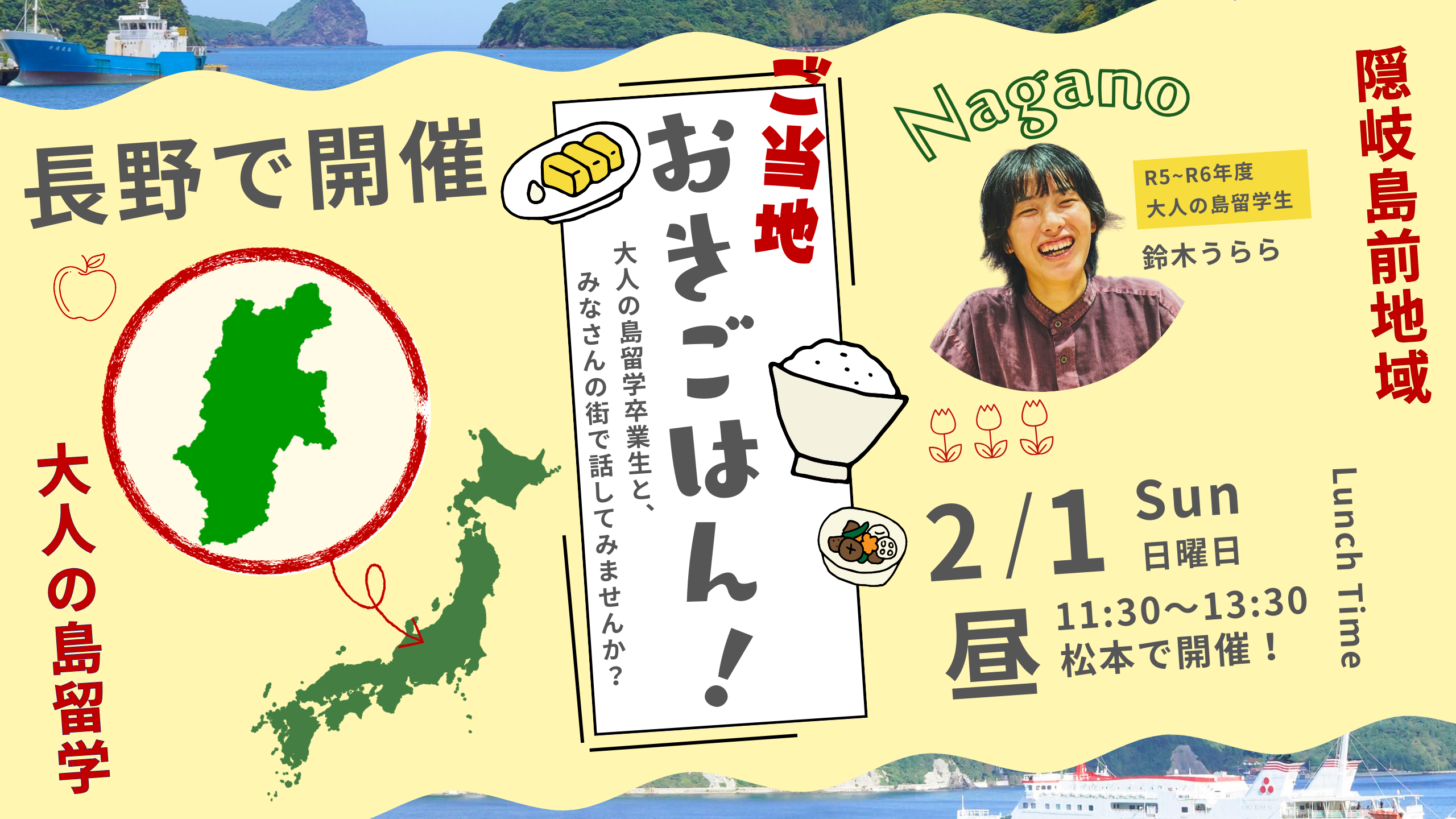 ご当地おきごはん！大人の島留学卒業生と、みなさんの街で話してみませんか？