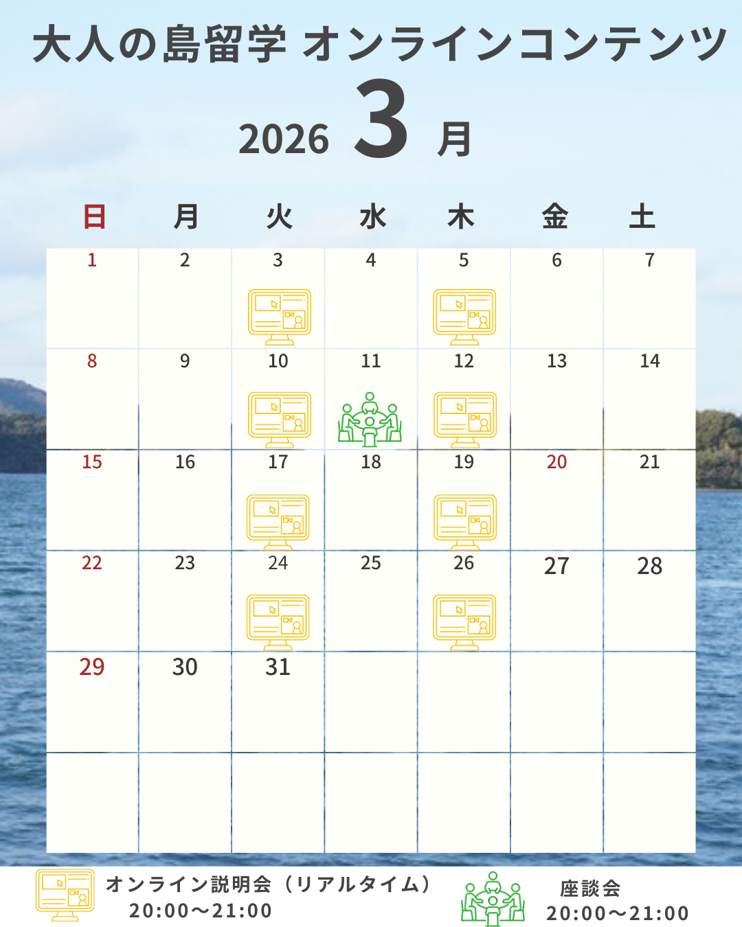 【参画検討者の方へ】3月のオンラインコンテンツ、お気軽にご参加ください